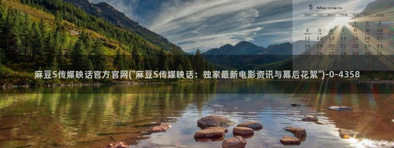 麻豆视频页面结构