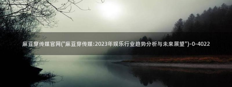 麻豆视频相关搜索