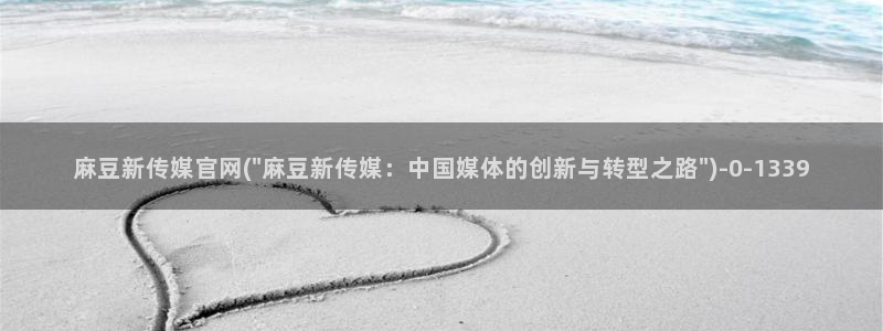 麻豆标题优化
