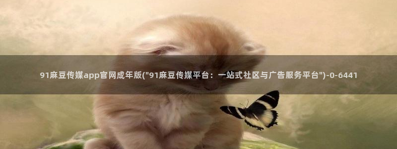 麻豆演员