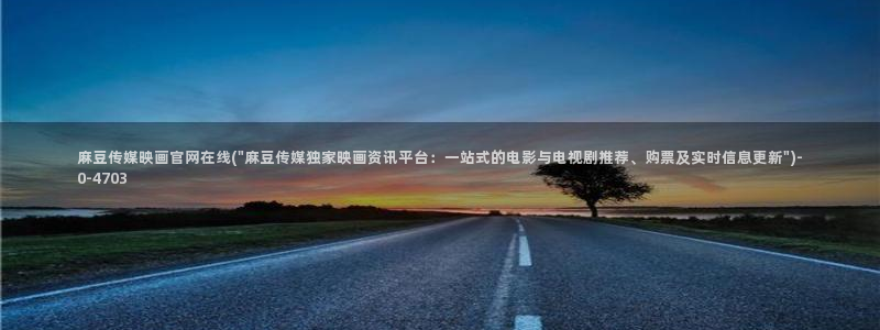 麻豆视频合集