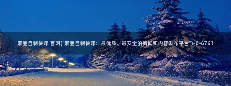 麻豆观看标题