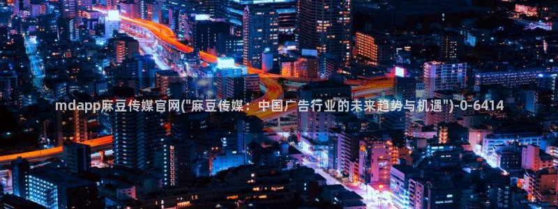 麻豆视频列表文案